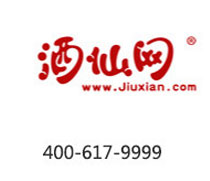 酒仙网：4006-179-999
